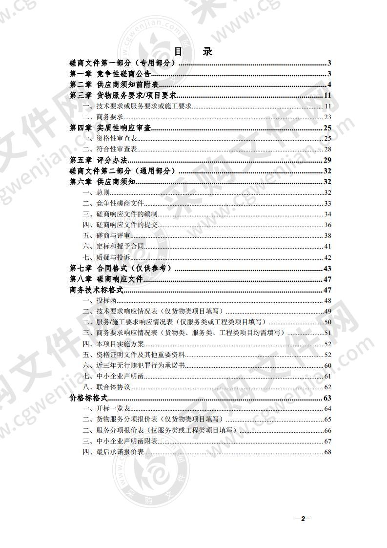 黟县卫生健康委员会公共卫生临床中心移动c臂x线机、全自动生化分析仪等设备采购项目（第一包）