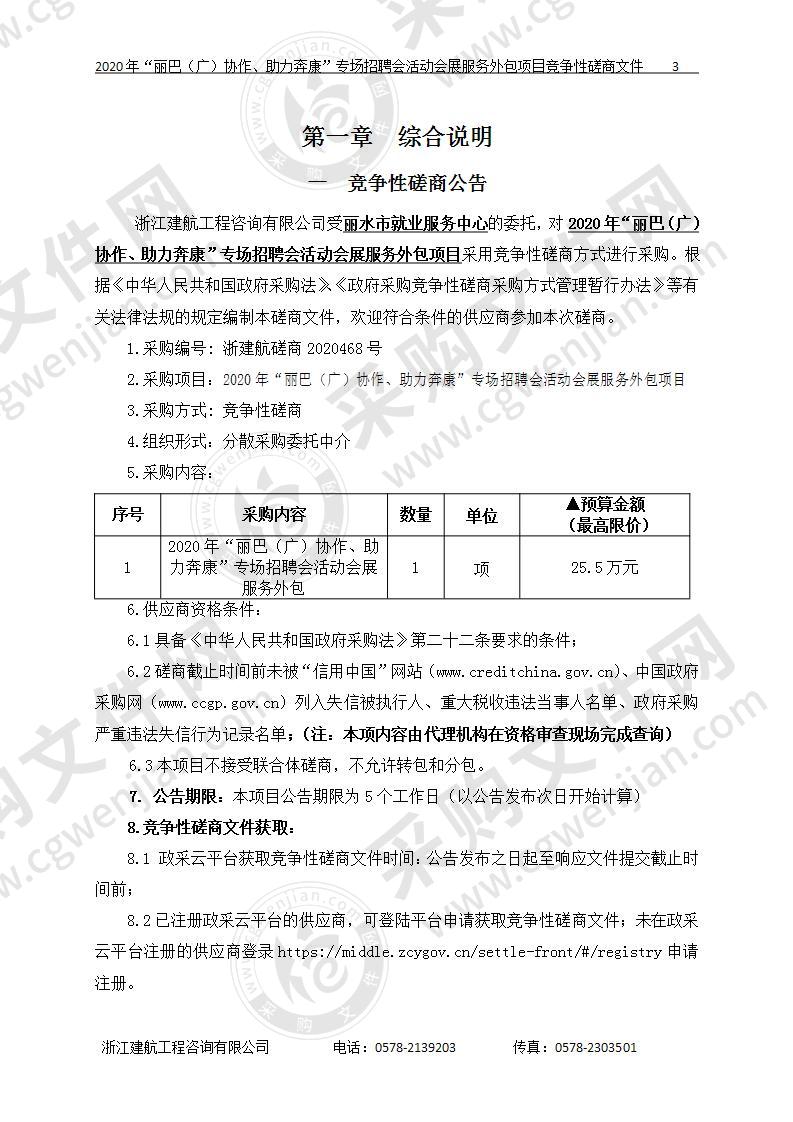 2020年“丽巴（广）协作、助力奔康”专场招聘会活动会展服务外包项目