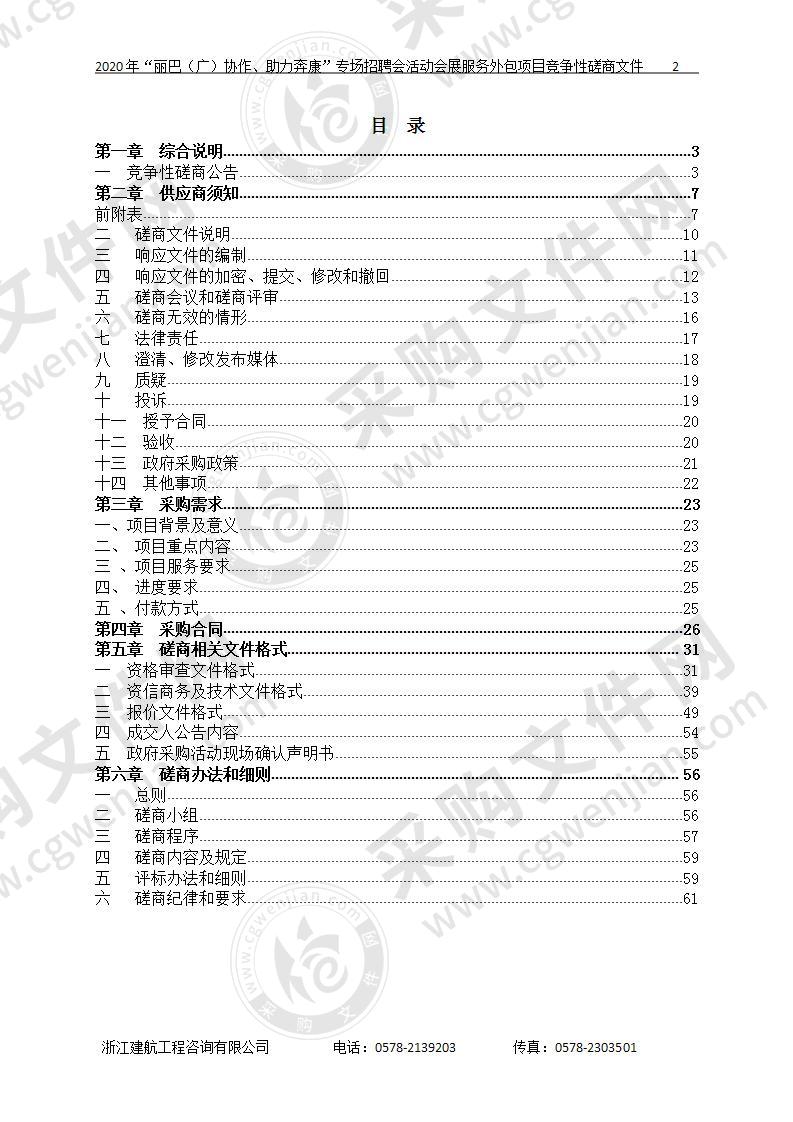 2020年“丽巴（广）协作、助力奔康”专场招聘会活动会展服务外包项目