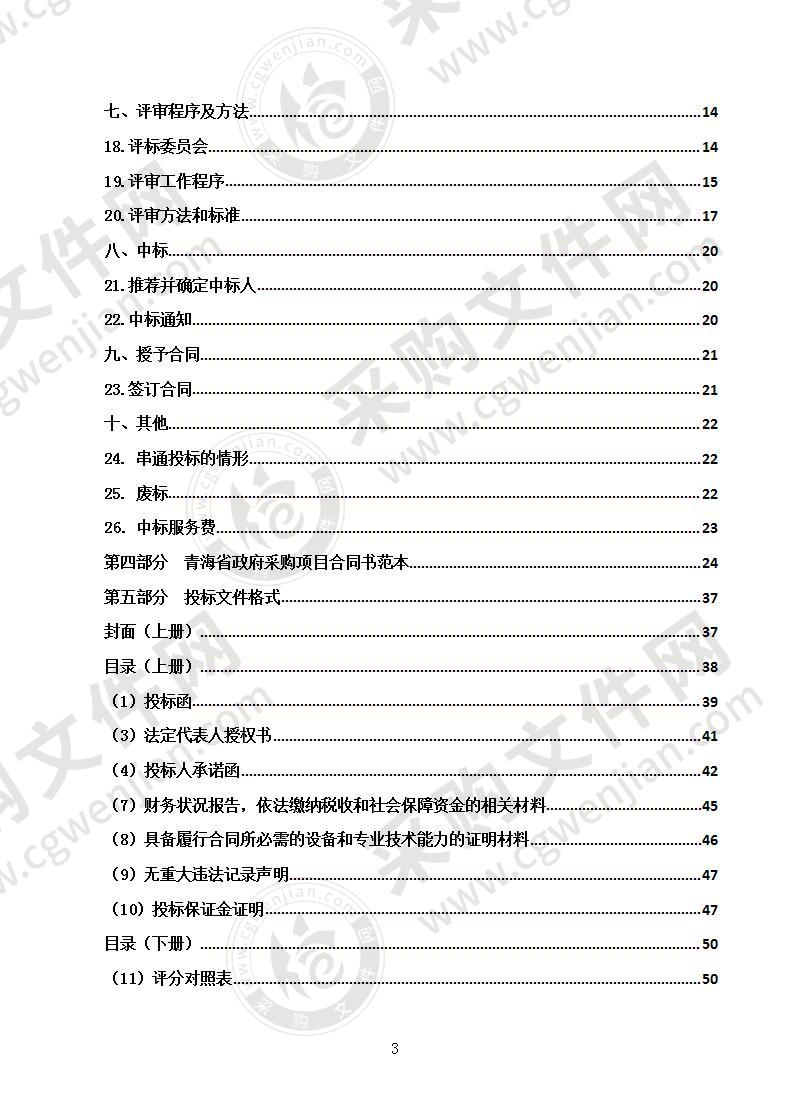 乌兰县商业广场、庆华广场、党校公厕物业管理市场化经营项目