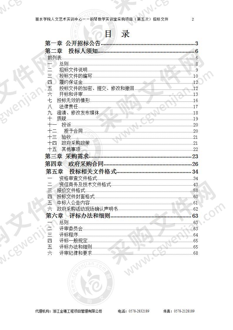 丽水学院人文艺术实训中心——钢琴教学实训室采购项目