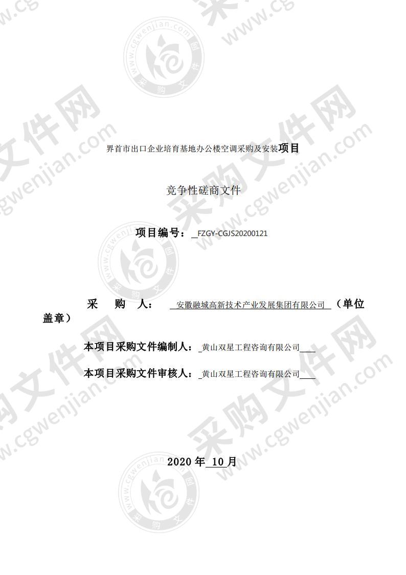 界首市出口企业培育基地办公楼空调采购及安装项目