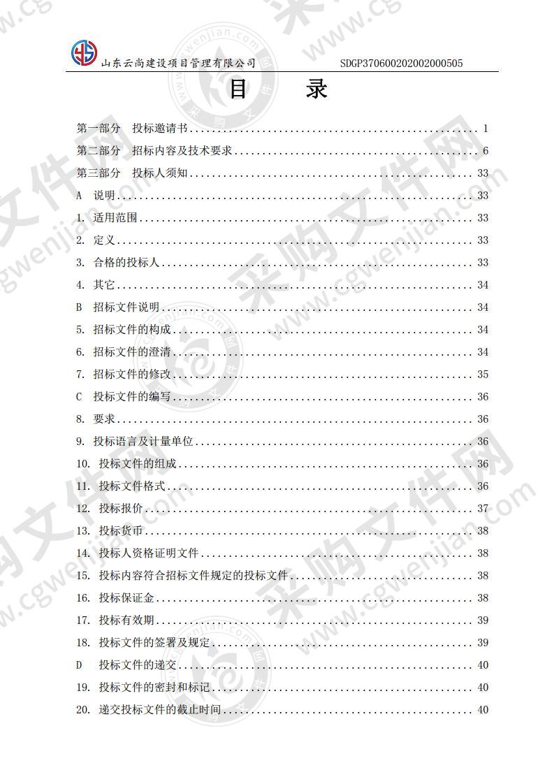 山东省烟台监狱智慧监狱建设一期工程网络安全项目