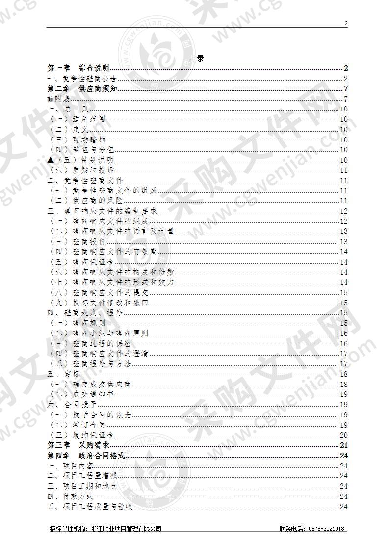 缙云县壶镇镇人民政府污水零直排区排摸二期工程