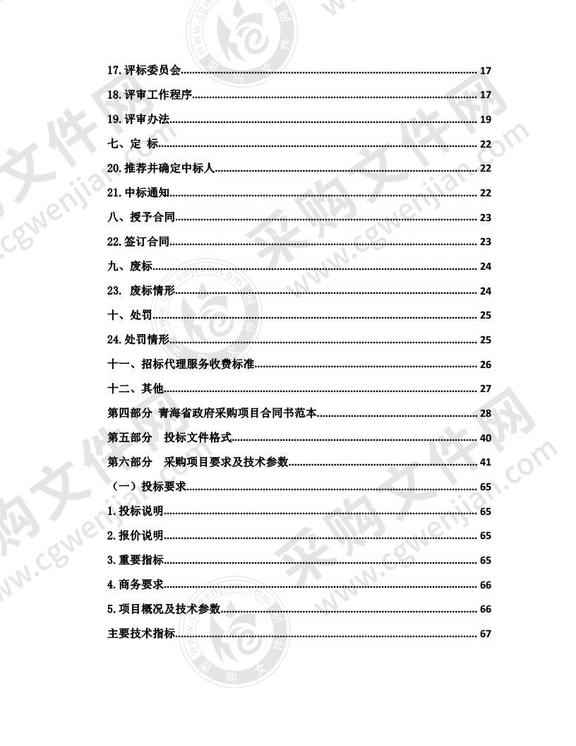 青海省血液中心（进口）设备采购项目