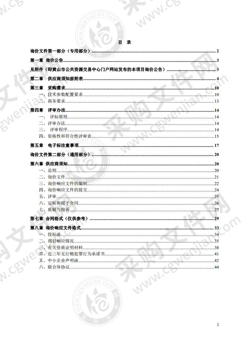 黄山市中医医院电动液压骨科手术床及碳纤维牵引支架采购项目