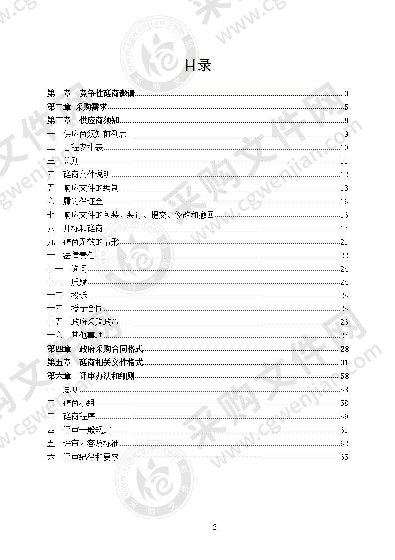 庆元县人民政府网站迁移项目