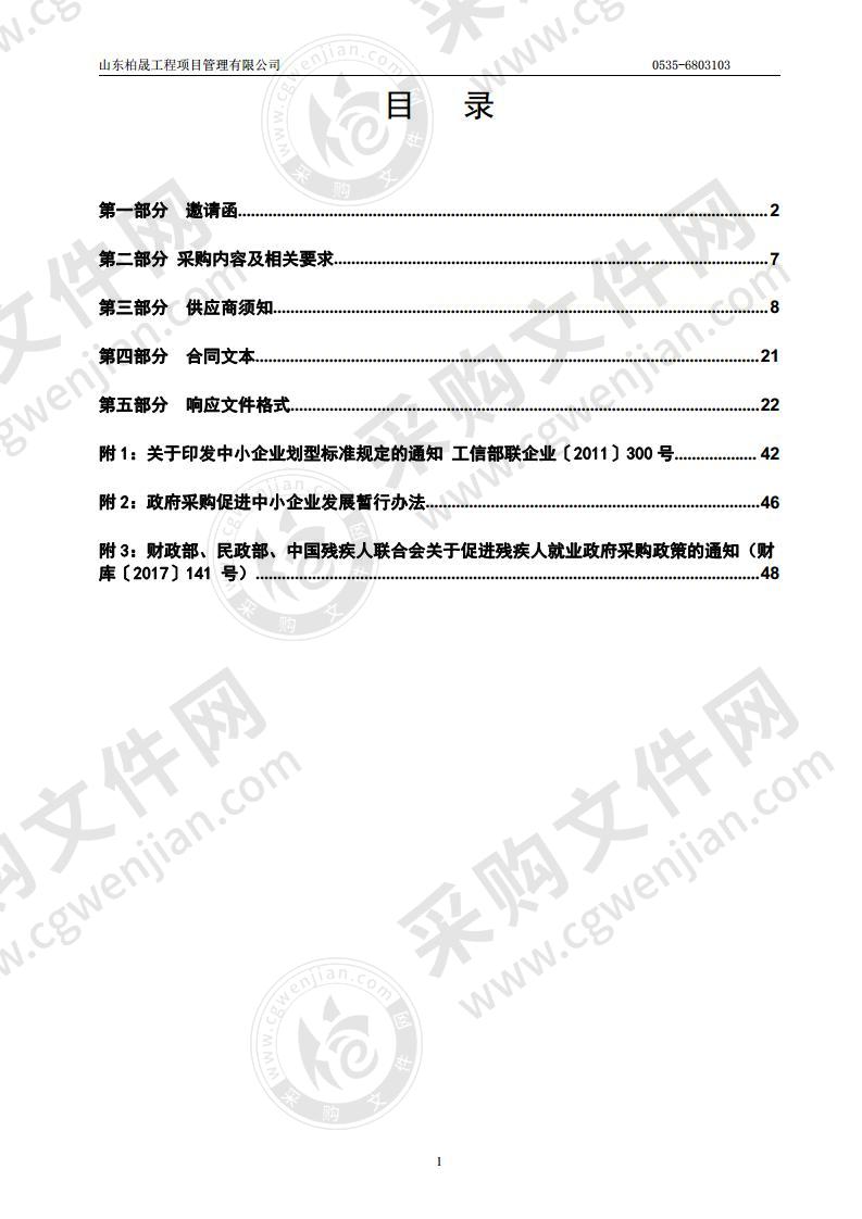 烟台市蓬莱区发展和改革局烟台蓬莱国际机场临空经济区蓬莱片区规划