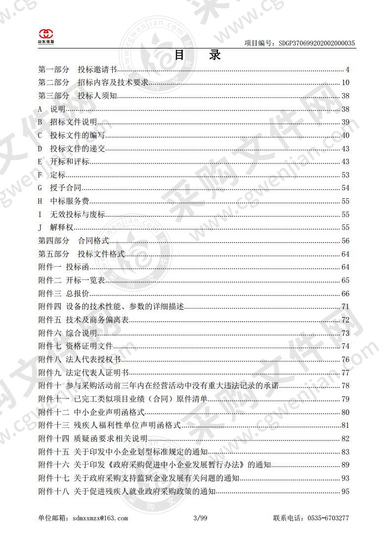 烟台高新技术产业开发区公用事业管理处烟台市高新技术产业开发区2020年交通设施工程