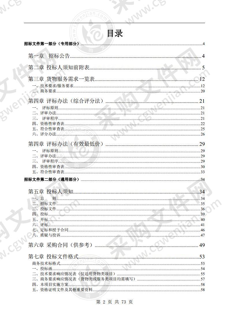 黄山学院电子信息及计算机虚拟仿真实训室设备采购项目（第二包）