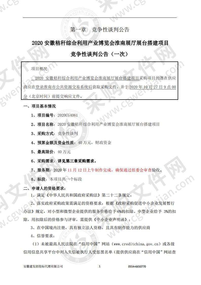 2020 安徽秸秆综合利用产业博览会淮南展厅展台搭建项目