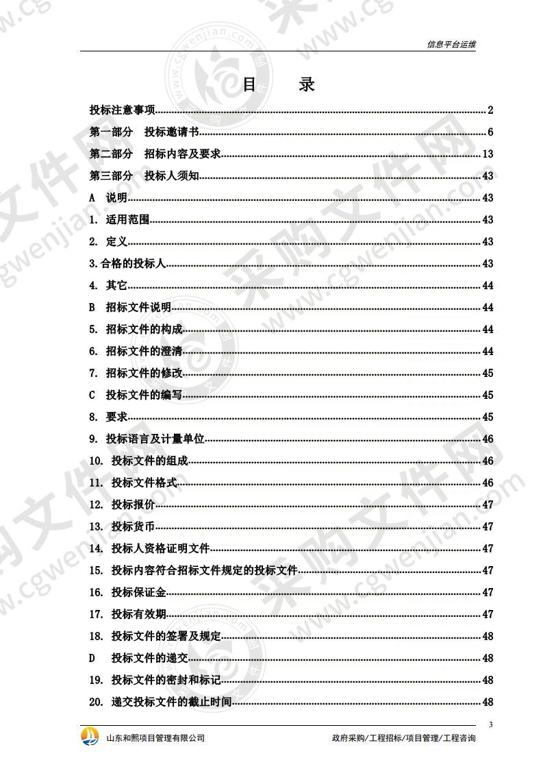 烟台市自然资源和规划局信息平台运维