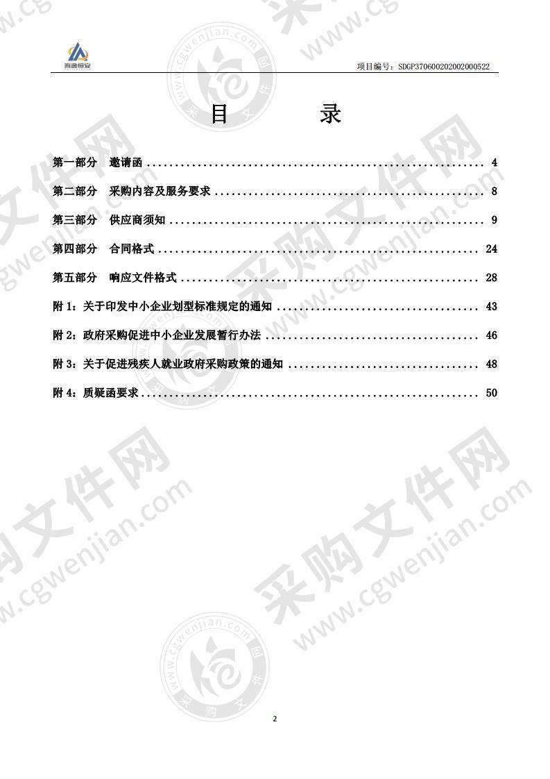 烟台市自然资源和规划局烟台市地图及烟台市城区图编制项目