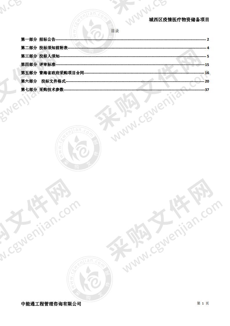 城西区疫情医疗物资储备项目