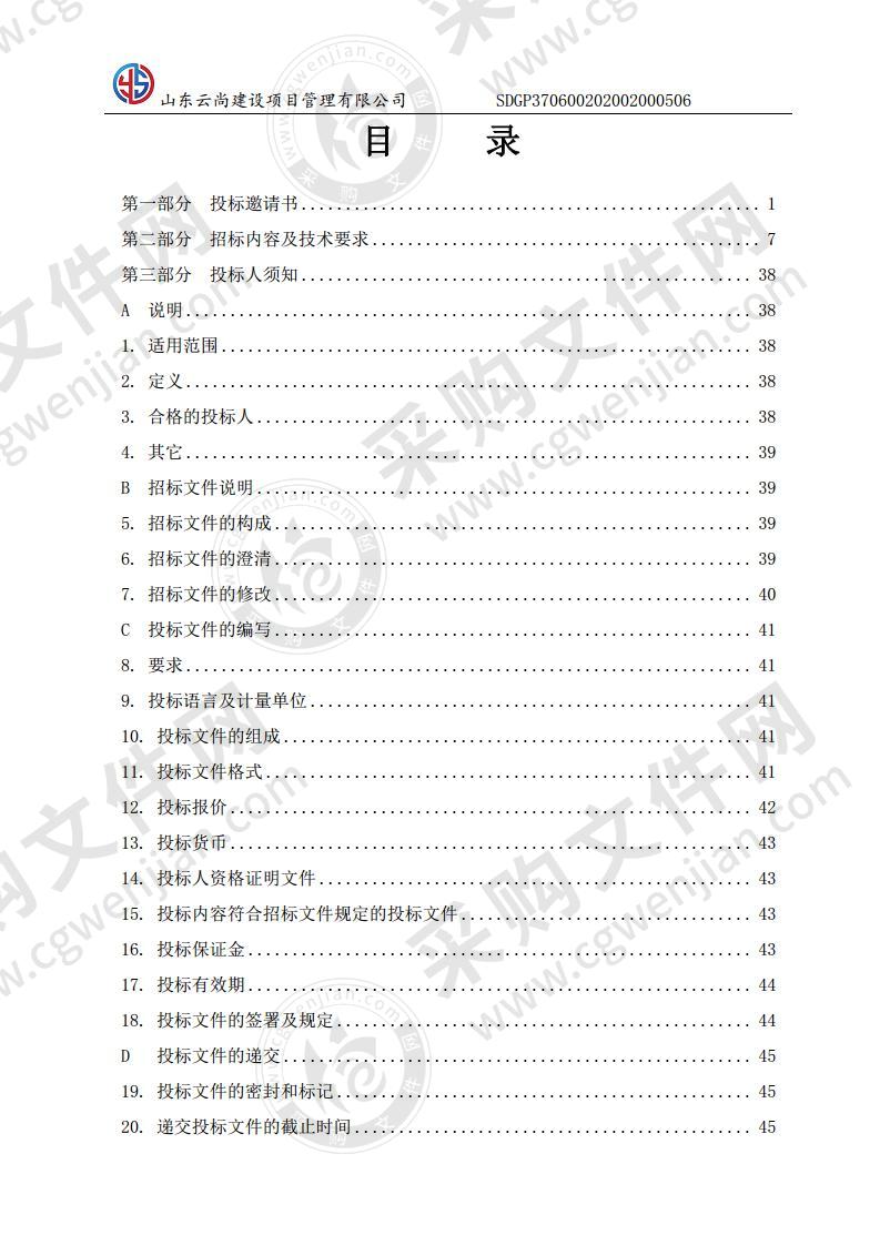 山东省烟台监狱智慧监狱建设一期工程业务系统项目