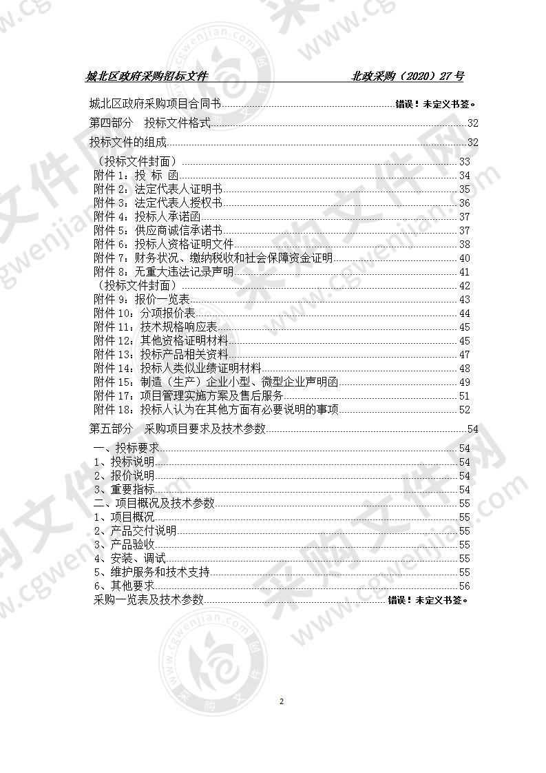 城北区小桥大街小学信息化设备采购安装项目