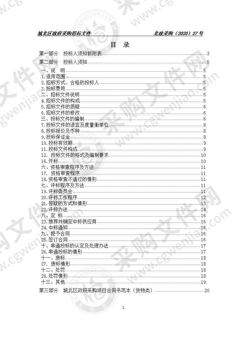 城北区小桥大街小学信息化设备采购安装项目