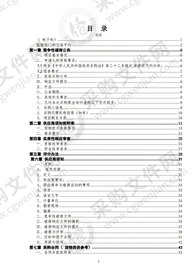 泗县公安局快警站铁骑队员服装全套采购项目