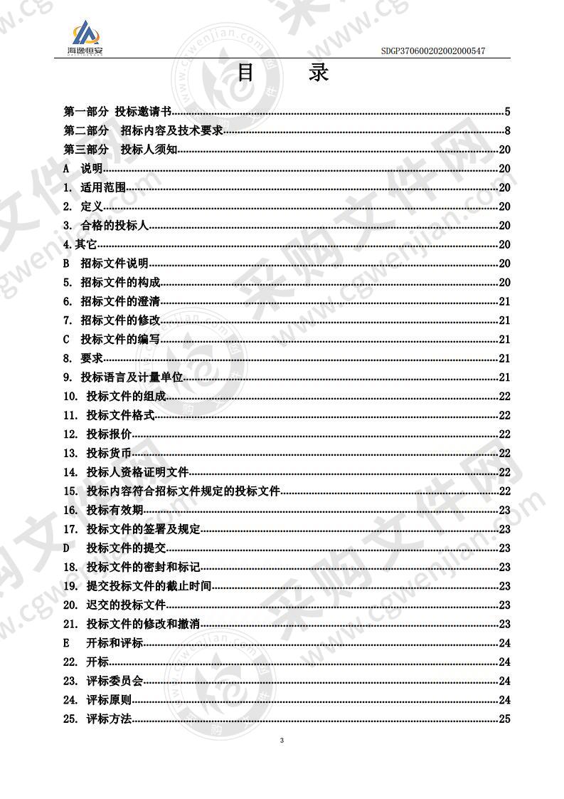 烟台城乡建设学校信息化机房建设项目