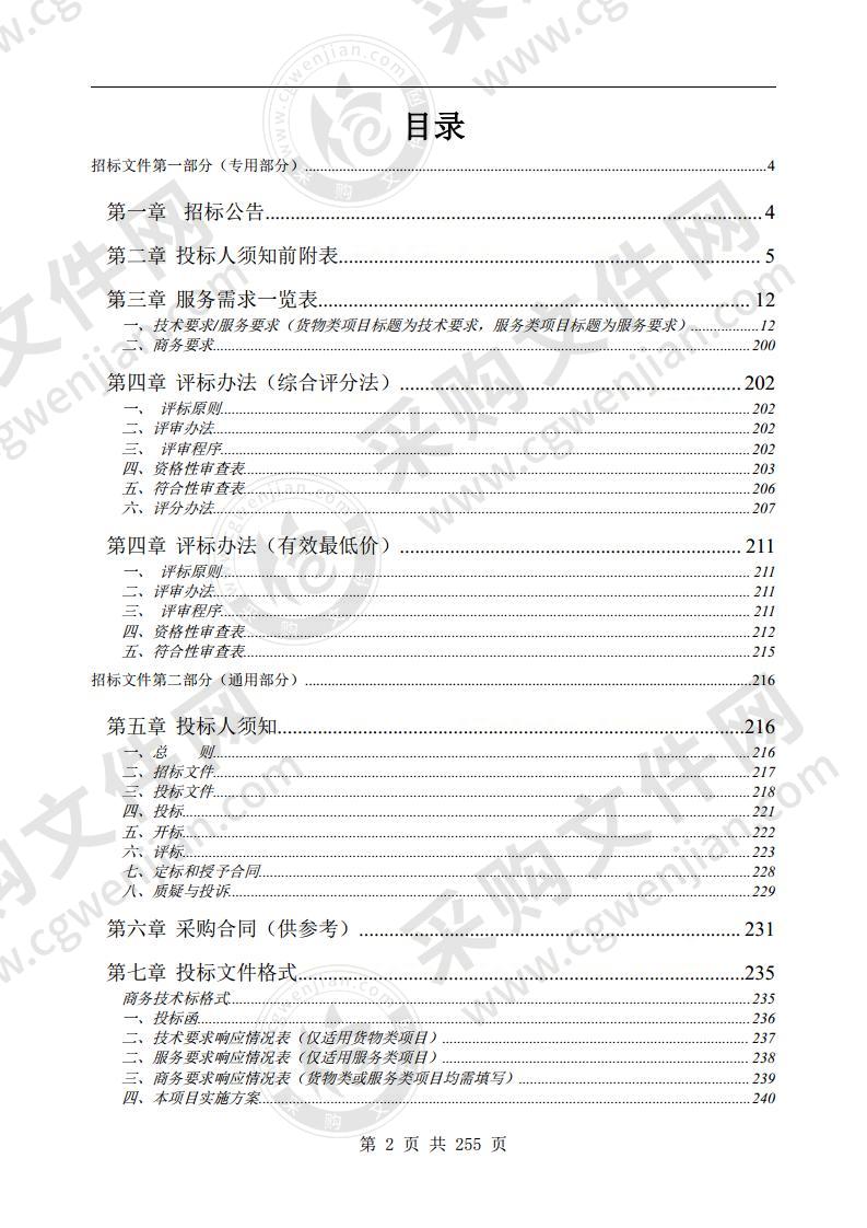 黟县全民健康信息平台及紧密型医共体建设项目