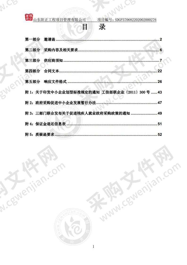 莱阳市国有土地房屋征收补偿中心莱荣高铁莱阳段项目评估