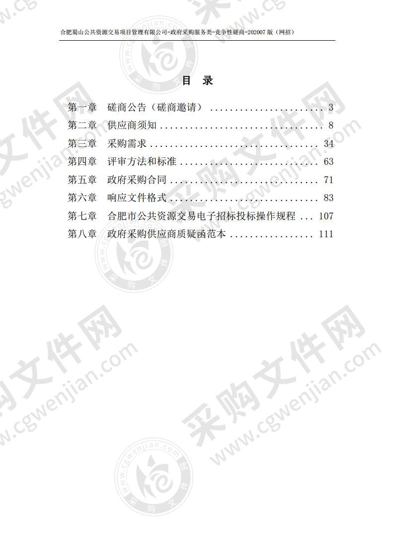 蜀山区房屋征收安置信息化管理平台