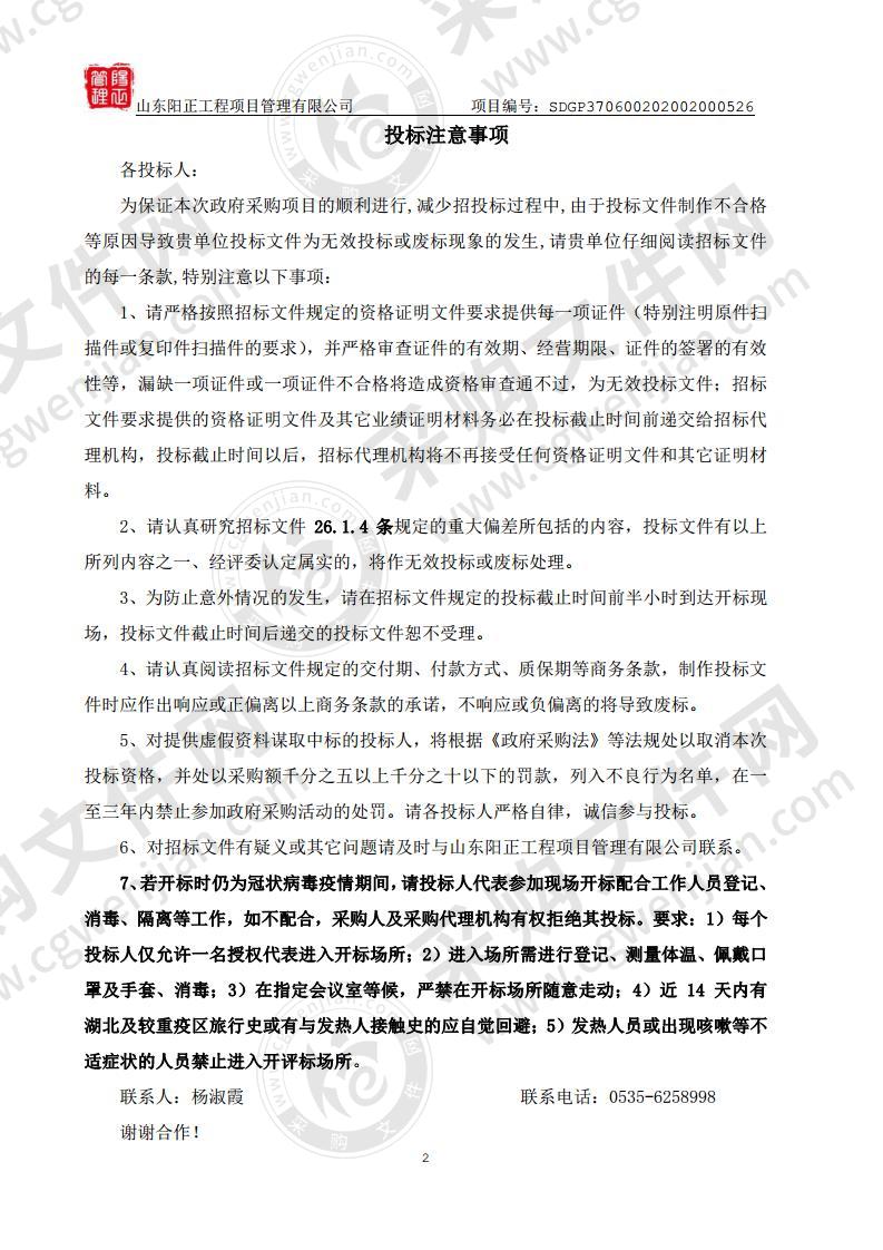 山东省烟台护士学校教学设备等采购