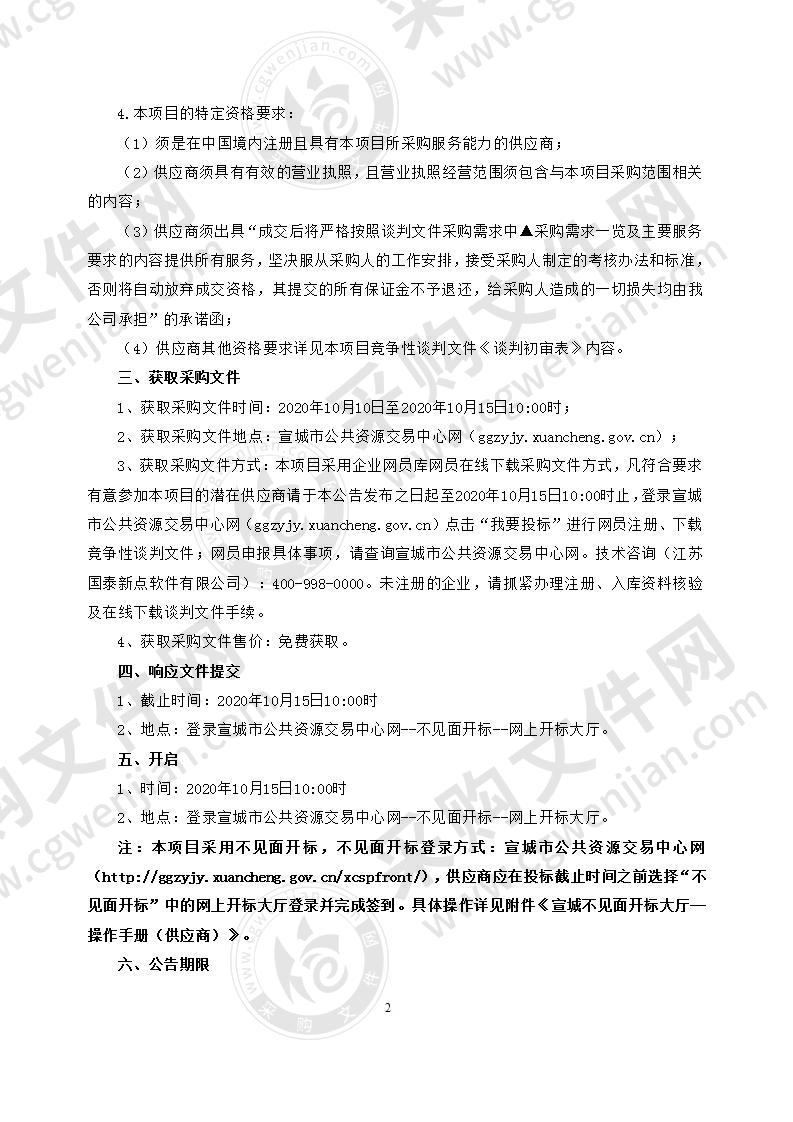 安徽省宁国市公安局机关大院、刑警大队、战训基地的保安和物业服务采购项目