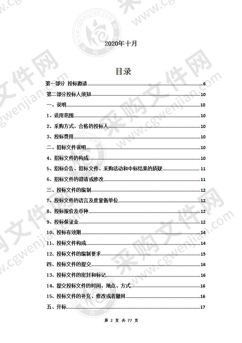 海西州消防救援支队应急救援设备购置项目（包七）