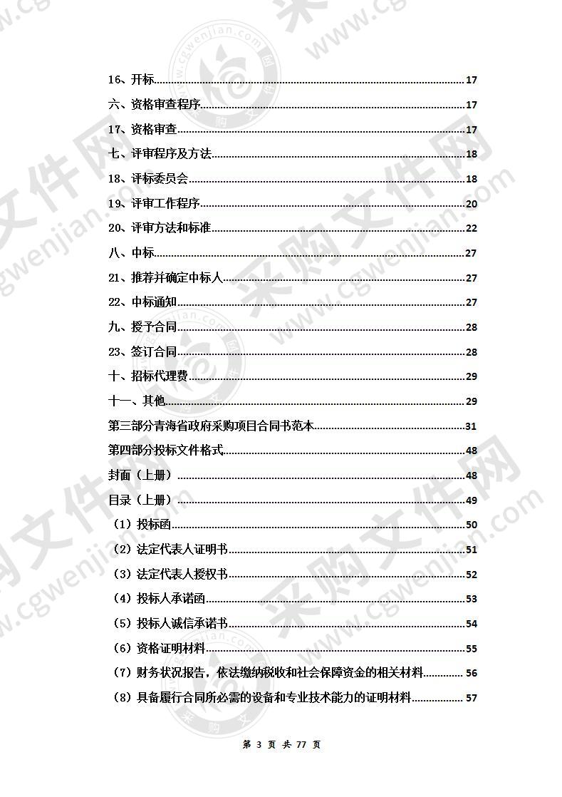 海西州消防救援支队应急救援设备购置项目（包七）