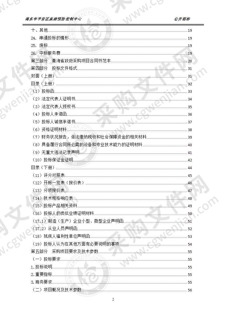 海东市平安区疾病预防控制中心应急物资保障体系建设之应急物资储备