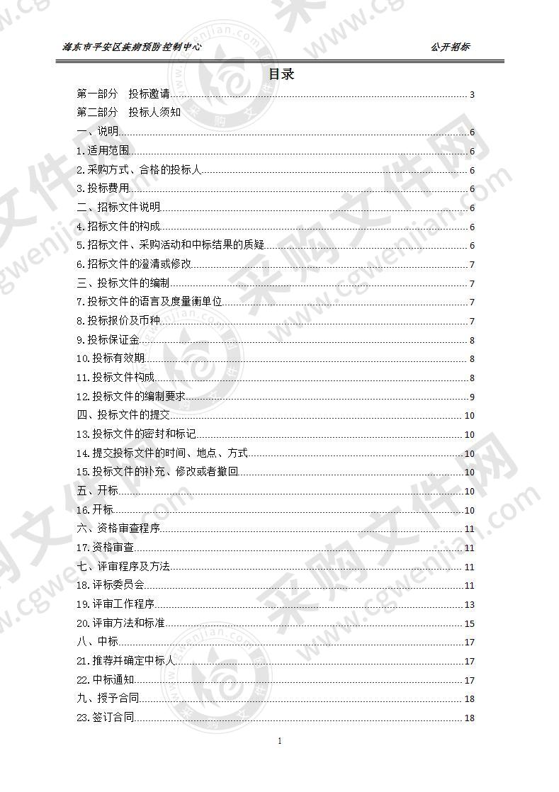 海东市平安区疾病预防控制中心应急物资保障体系建设之应急物资储备