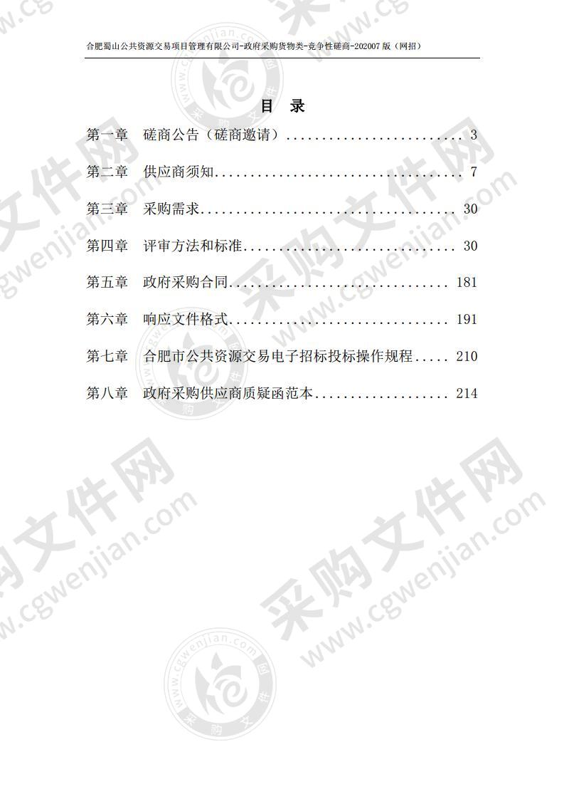 合肥市五十中学东校寿蜀分校理化生实验室设备采购及安装