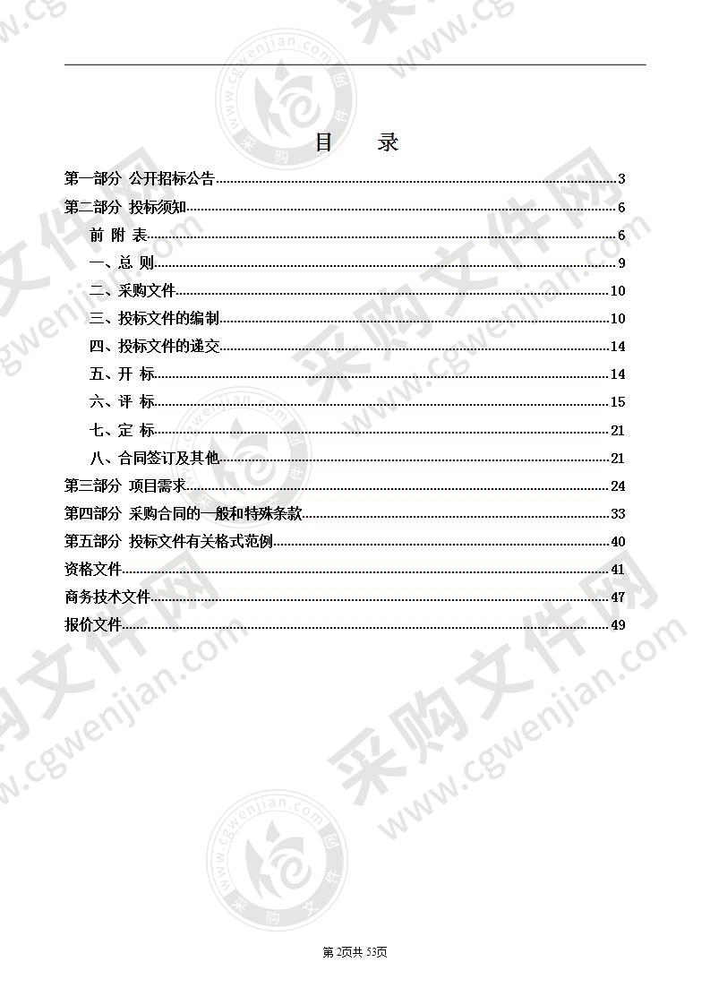 杭州市东郊监狱生命探测仪采购项目