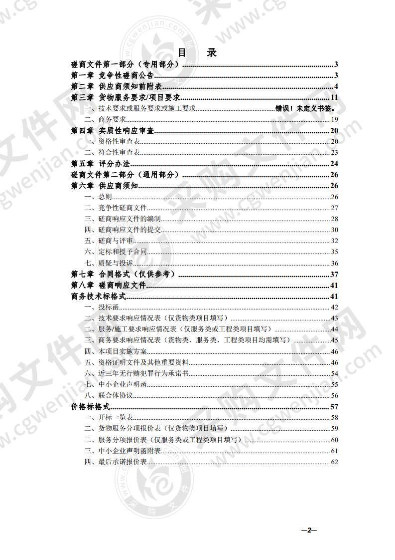 乌石镇湿地村落环境综合整治工程末端采购项目