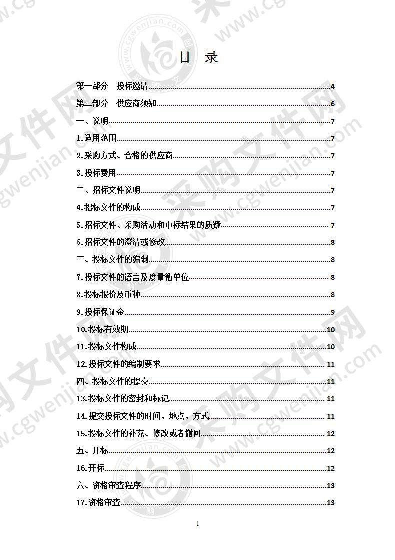 疫情防控应急储备物资采购项目