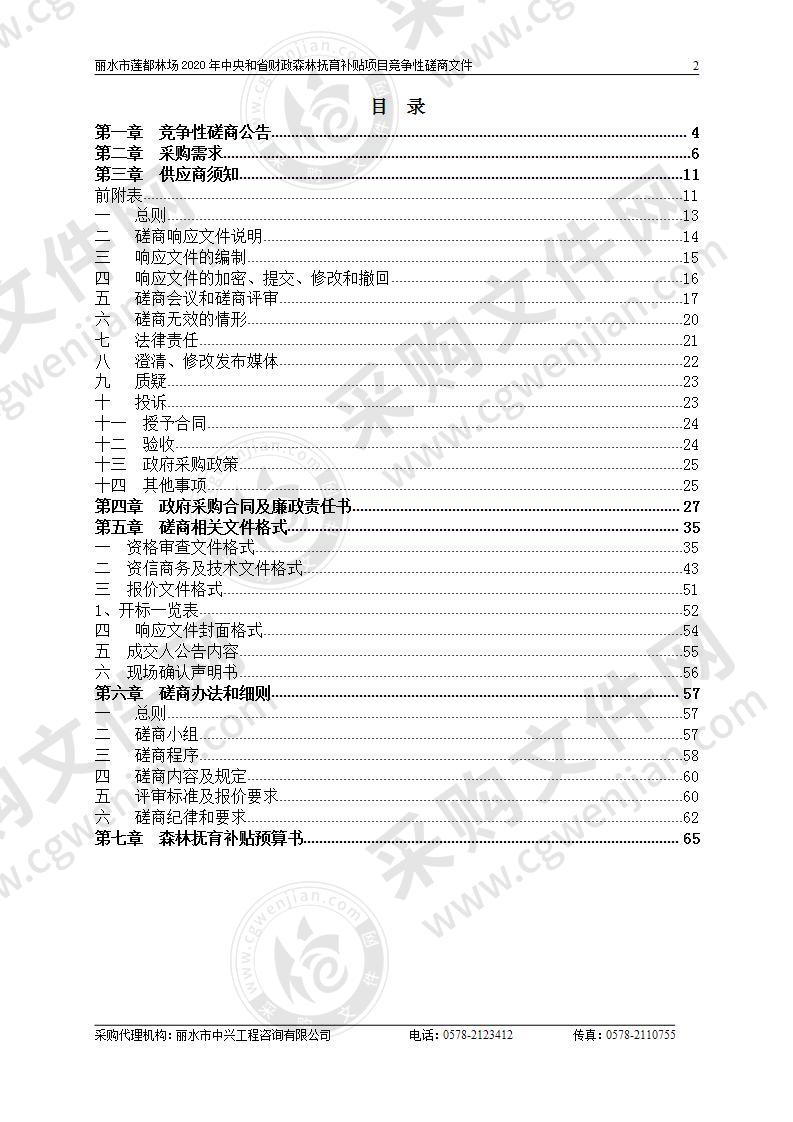 丽水市莲都林场2020年中央和省财政森林抚育补贴项目