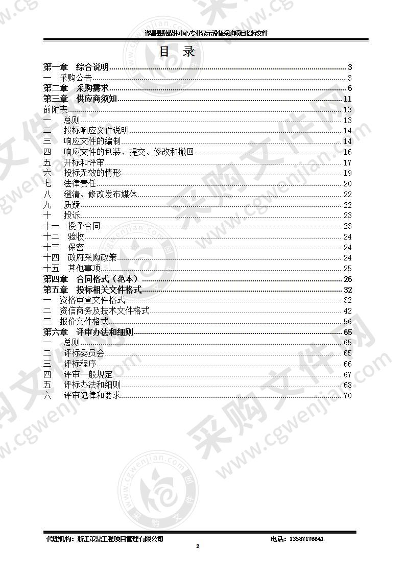 遂昌县融媒体中心专业显示设备采购项目