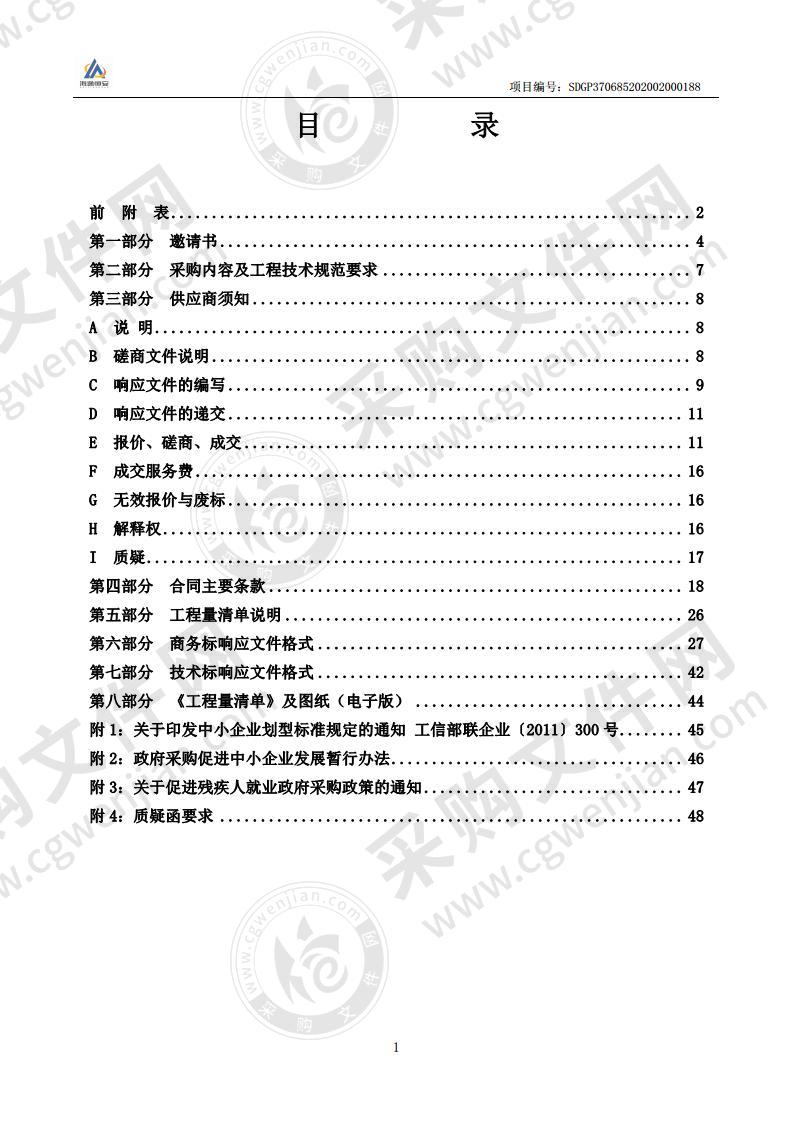 招远市自然资源和规划局招远渔港环境综合治理项目