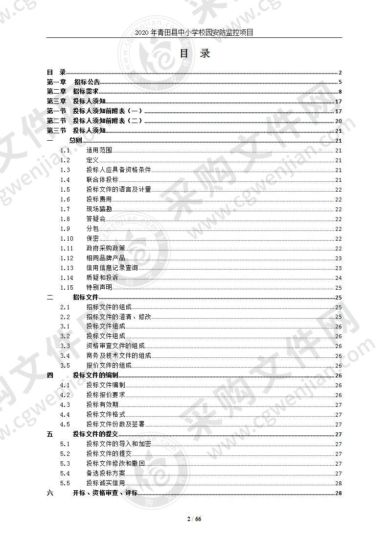 2020年青田县中小学校园安防监控项目