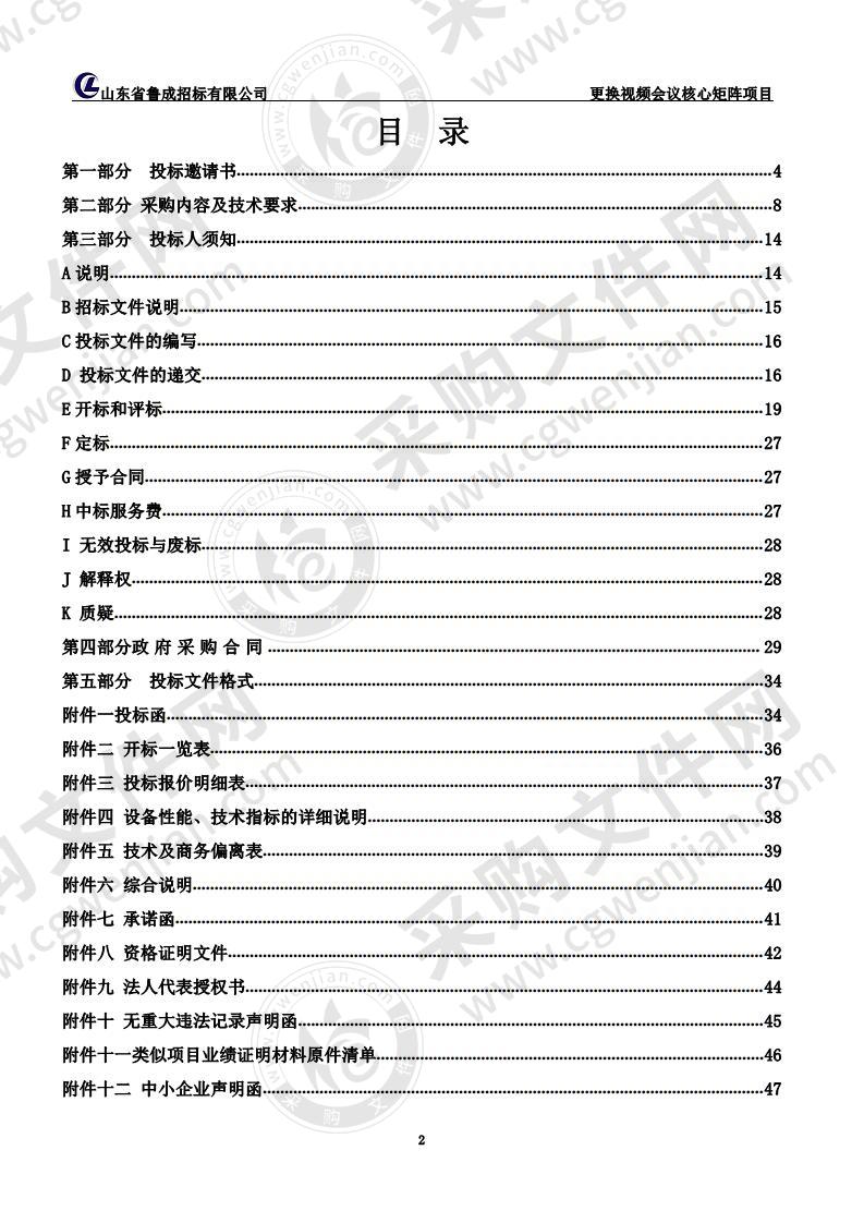 烟台市公安局更换视频会议核心矩阵项目