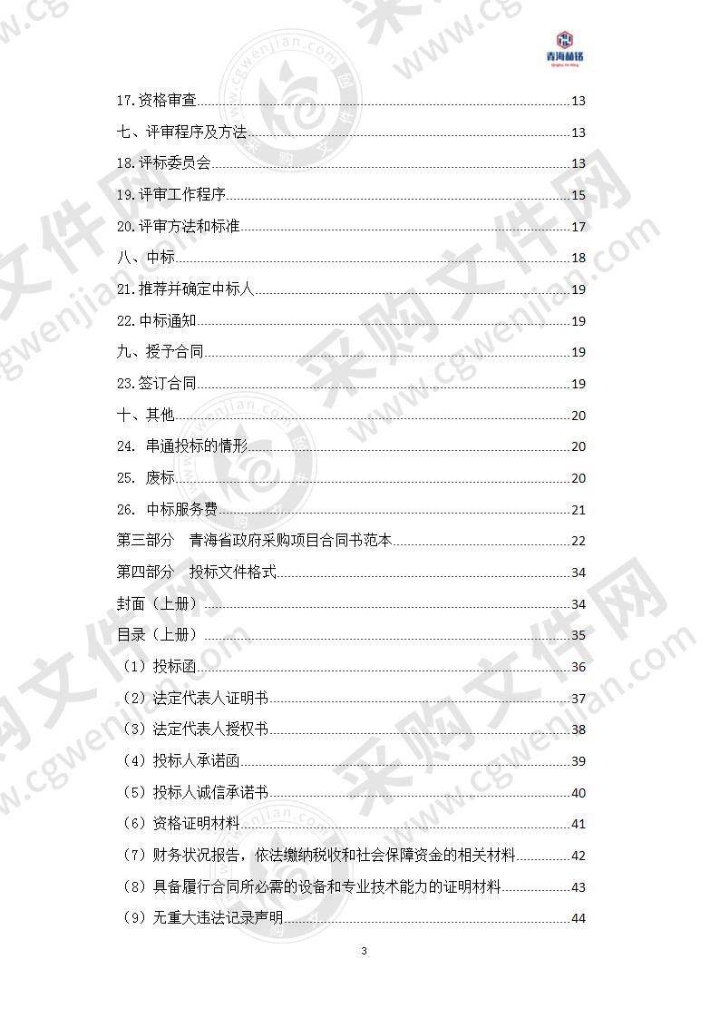 化隆县2020年第二批义务教育阶段薄弱环节及能力提升工程教育信息化设备采购项目