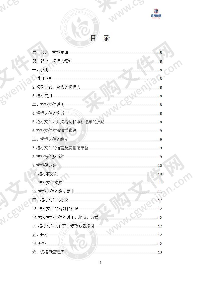 化隆县2020年第二批义务教育阶段薄弱环节及能力提升工程教育信息化设备采购项目