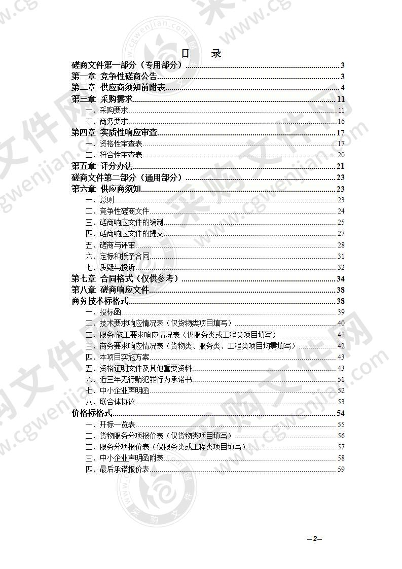 焦村镇重点区域污水处理及生态修复工程(贤村村污水末端)采购项目