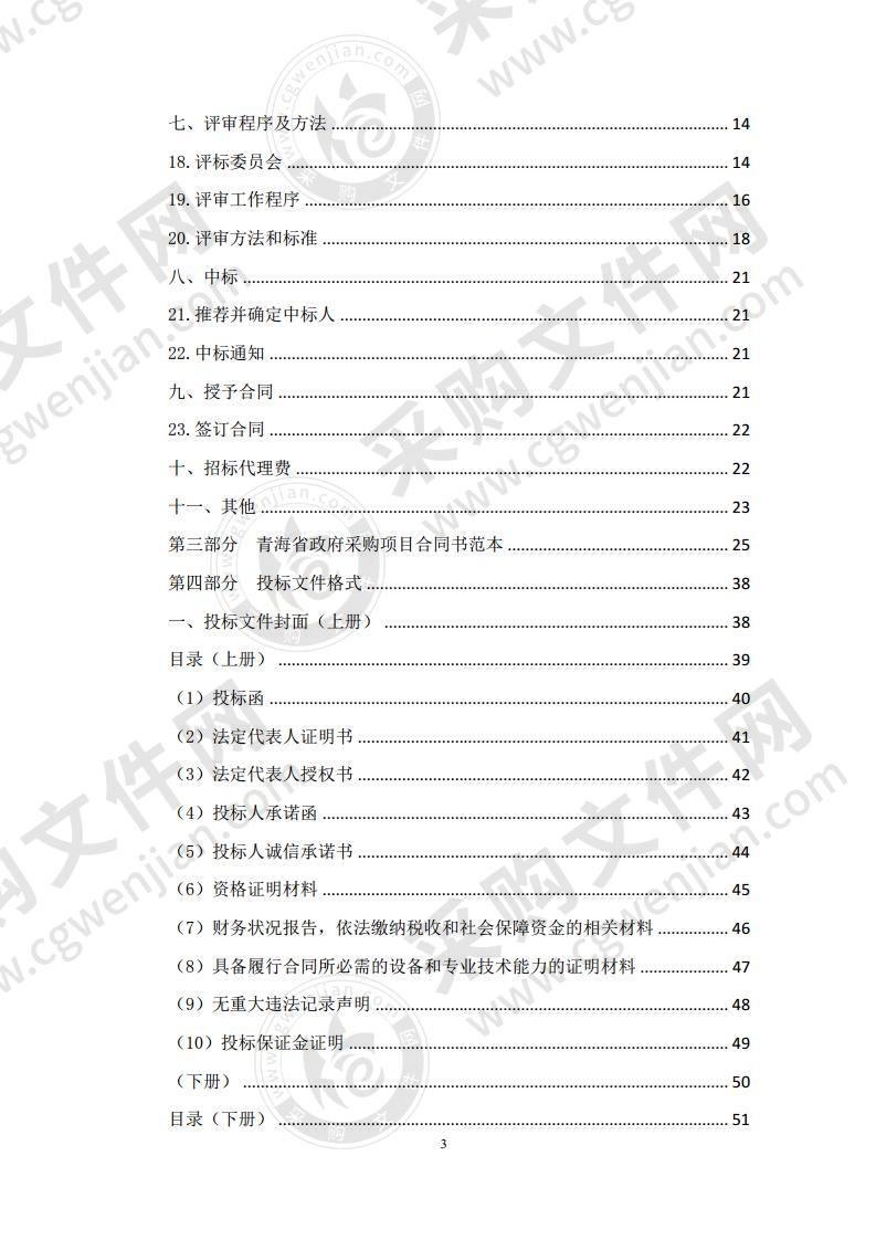 平安小学等10所学校校园网络改造及平安三中等4所学校“三个课堂”建设项目