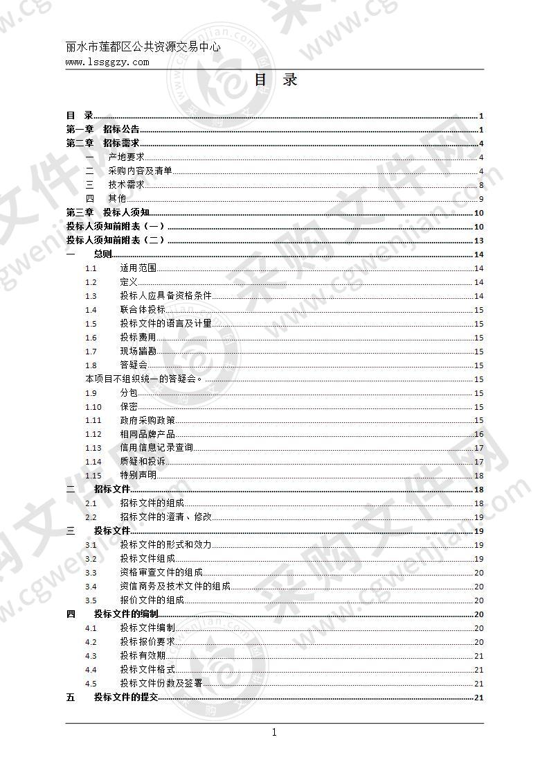 莲都区环境卫生服务中心摆臂式垃圾清运车辆及移动式垃圾压缩箱项目