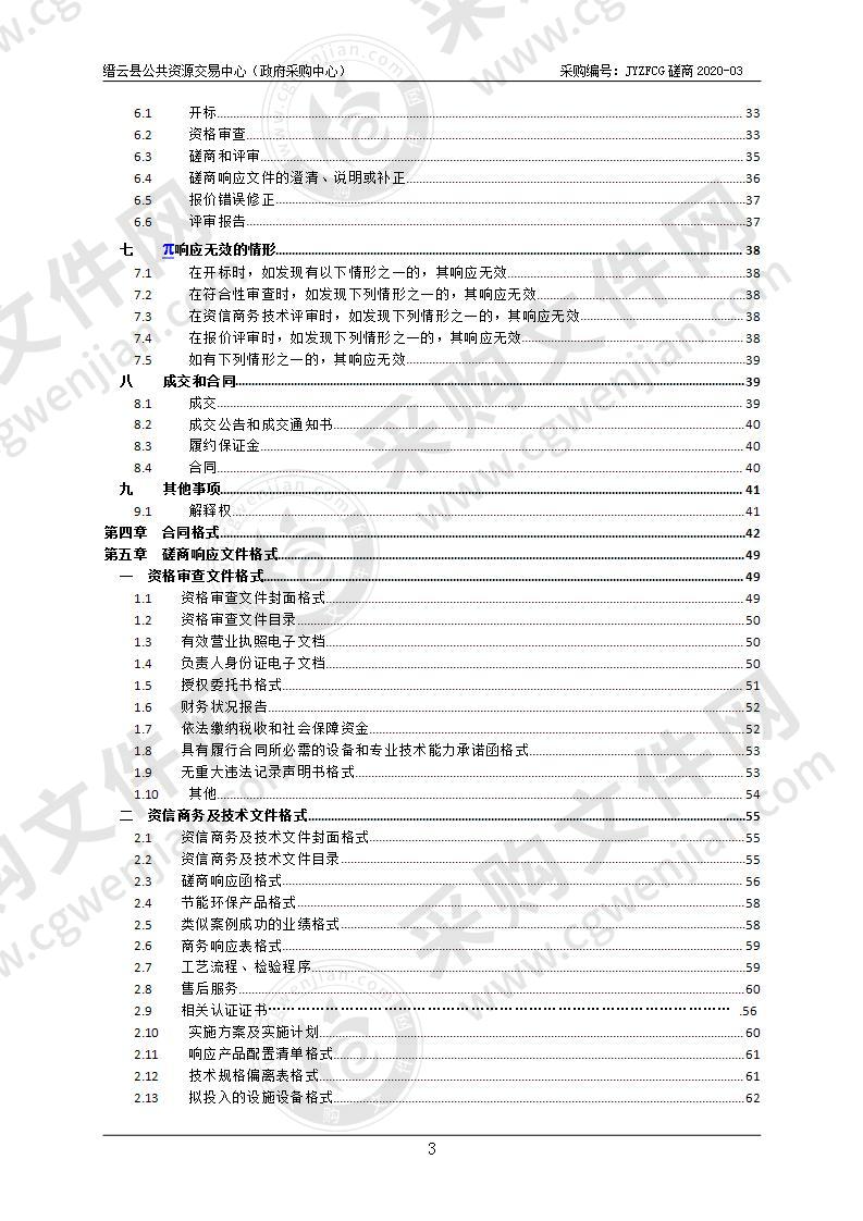 缙云县档案馆办公家具政府采购项目