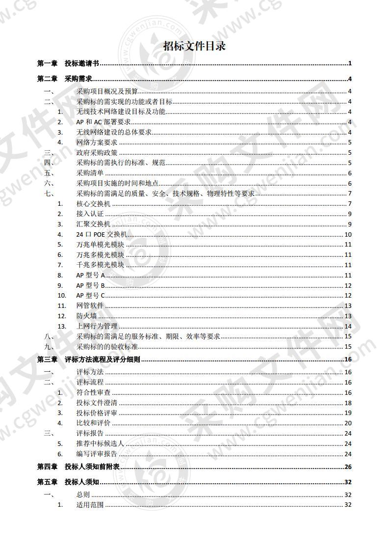 莱州市人民医院老年病房楼无线网络设备采购项目