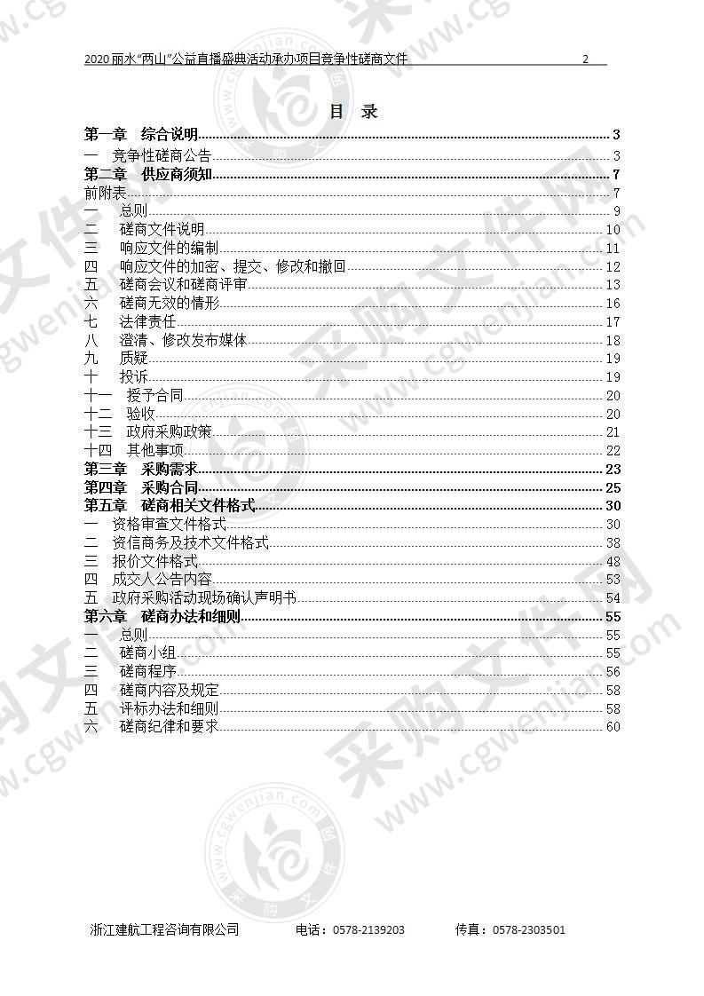 2020丽水“两山”公益直播盛典活动承办项目