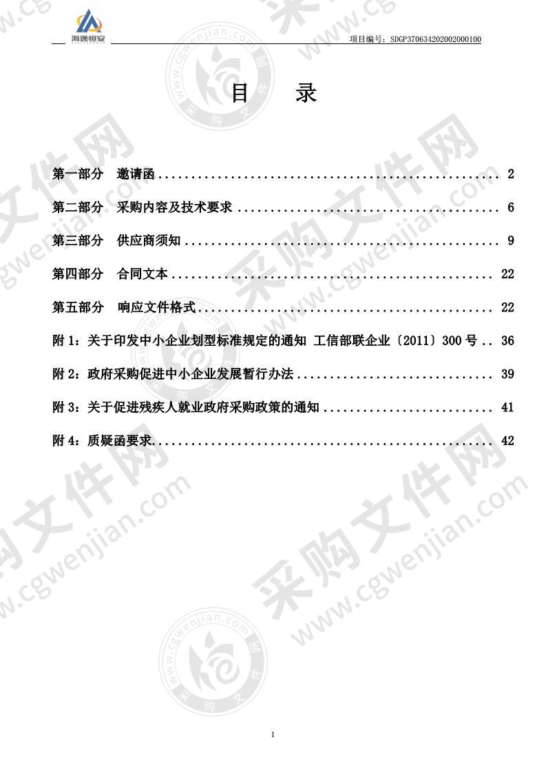 长岛海洋生态文明综合试验区综合行政执法局特种技术用车和行政执法用车采购